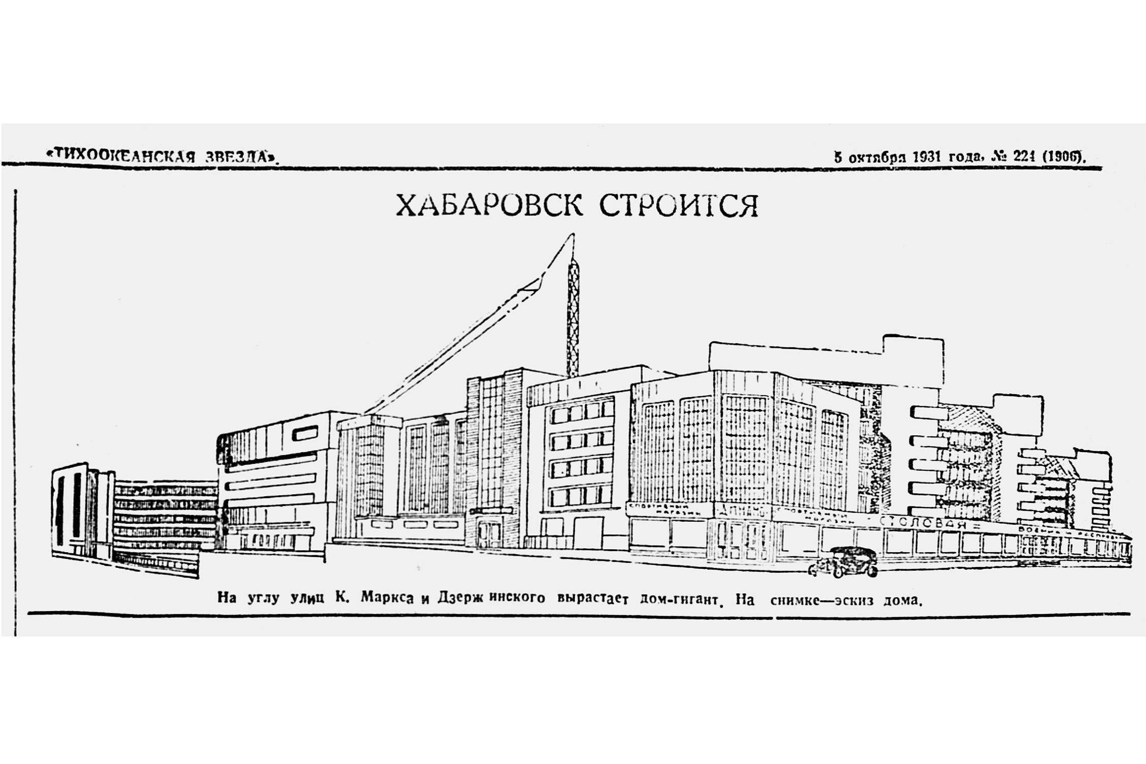 Онлайн-путеводитель по авангардной архитектуре Хабаровска